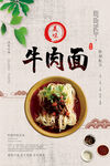 牛肉面 