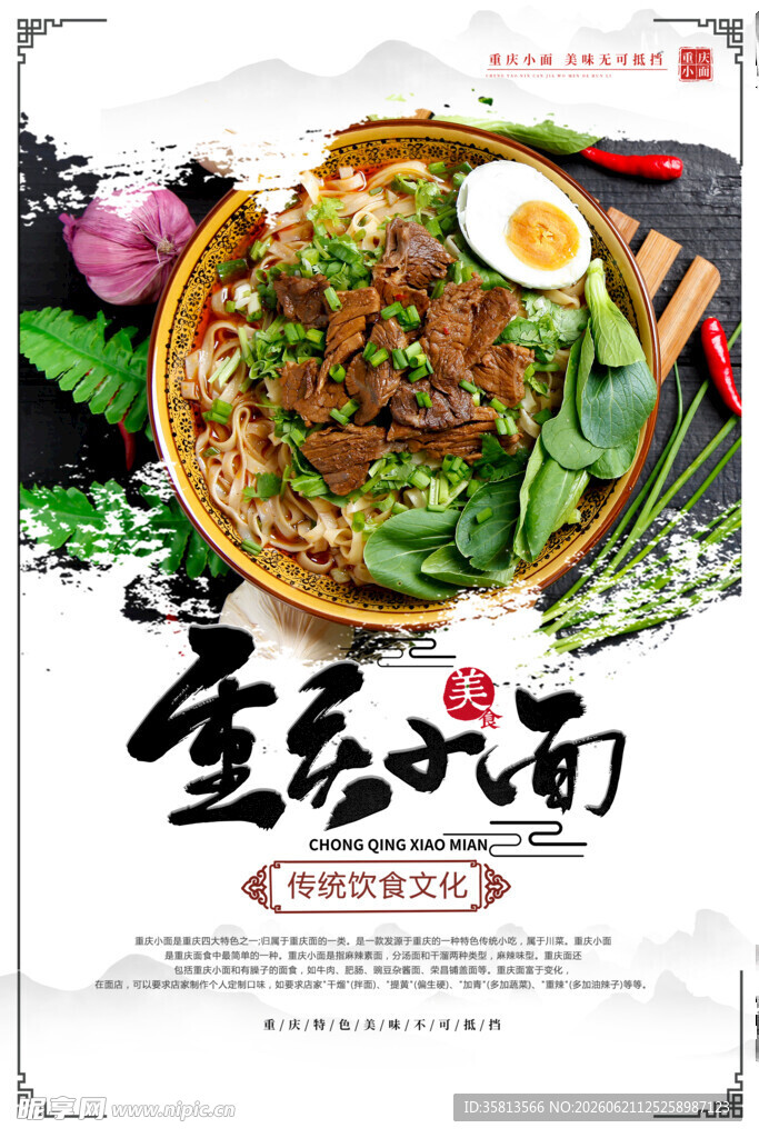 重庆小面 