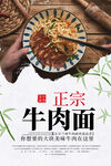 牛肉面 