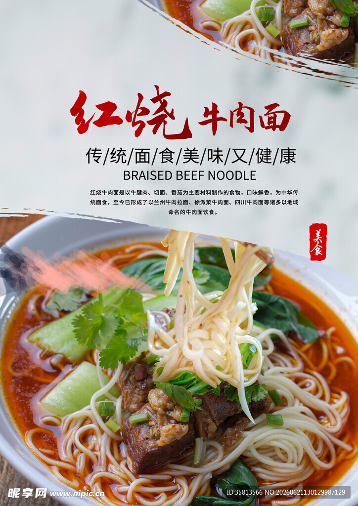 牛肉面 