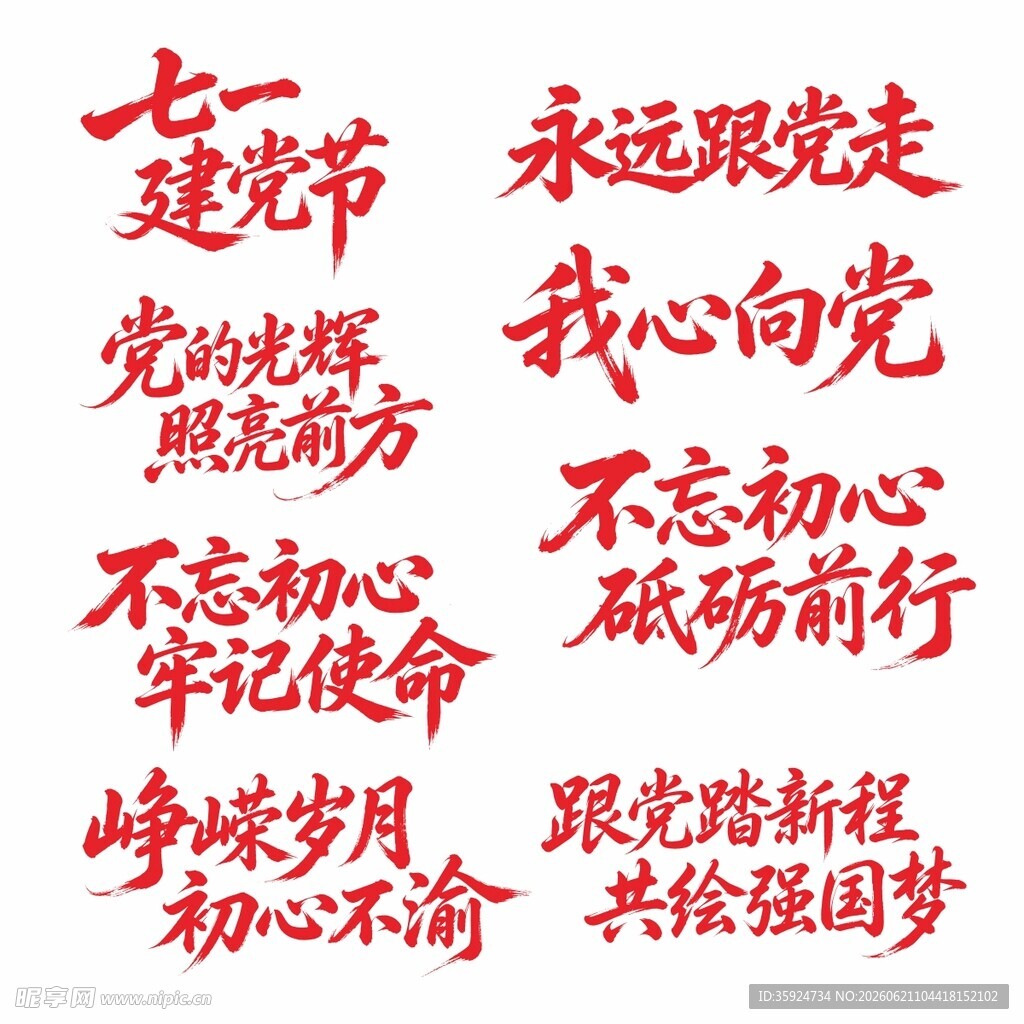 党建标语展示