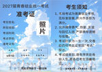 2027高考准考证毕业季