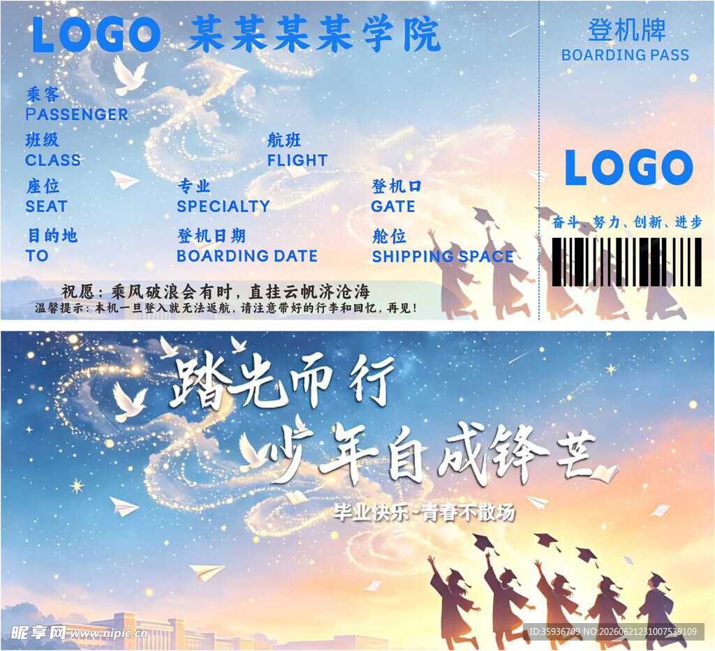 毕业机票纪念票