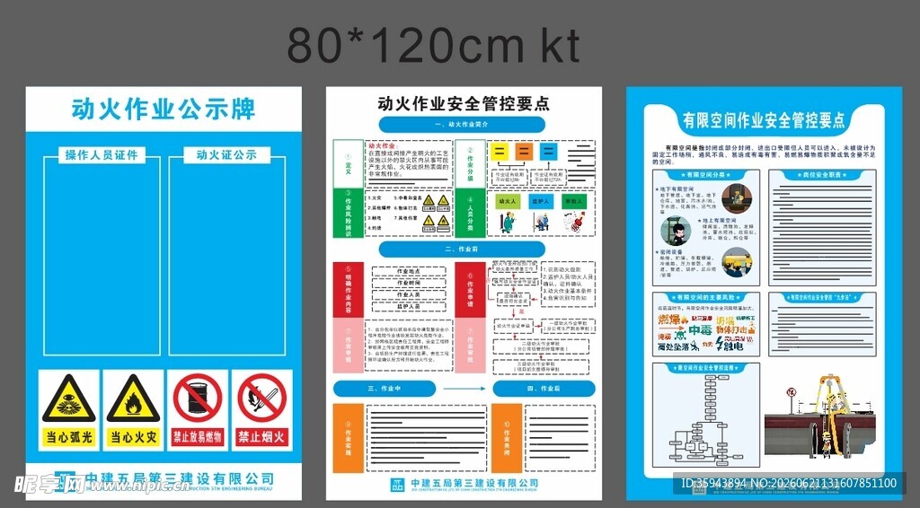 中建五局动火作业