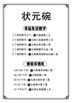 状元碗
