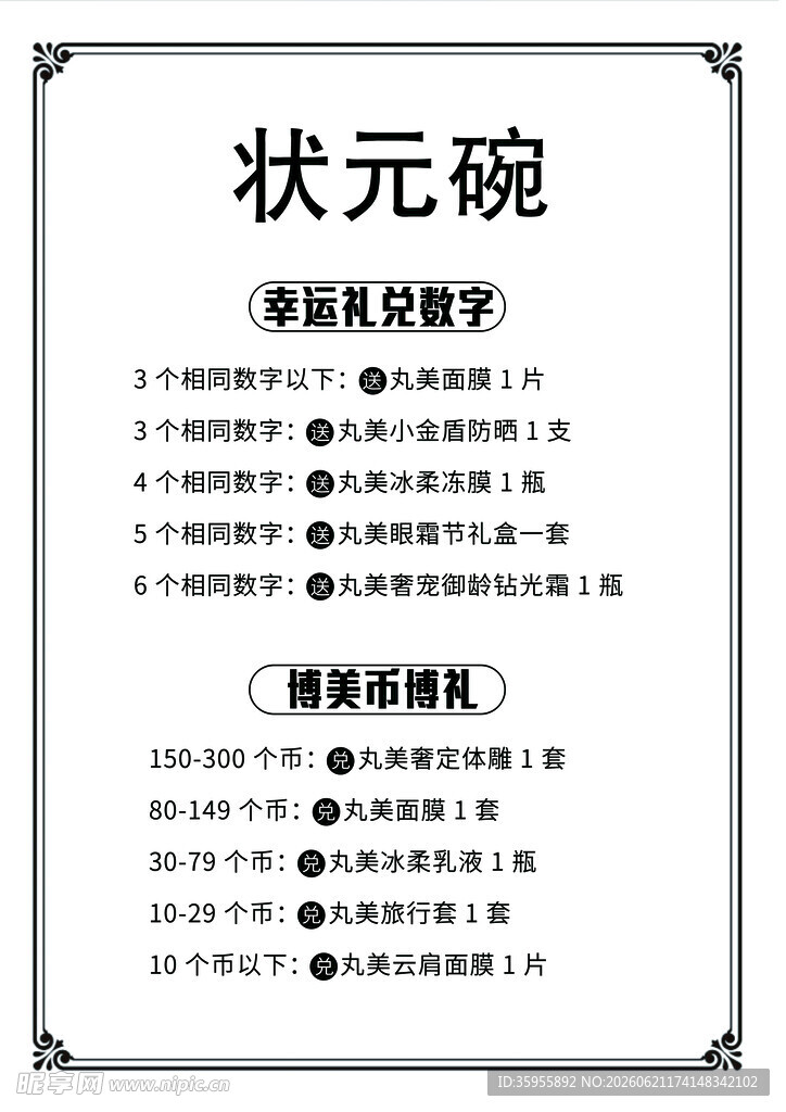状元碗