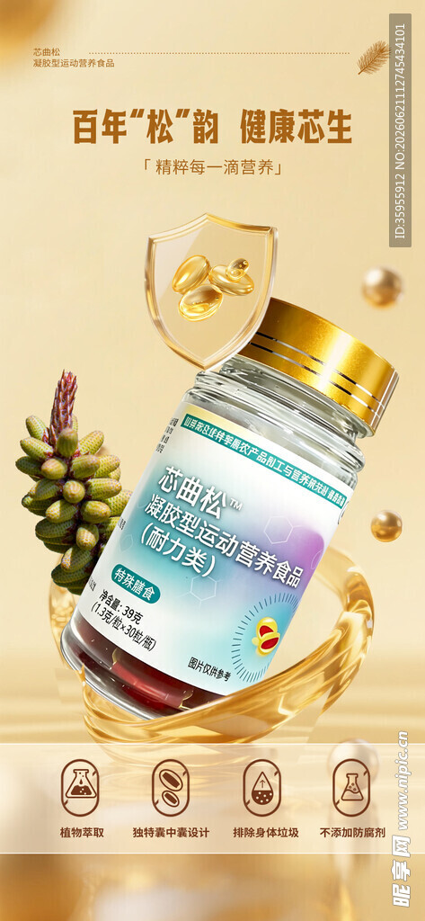 营养品海报
