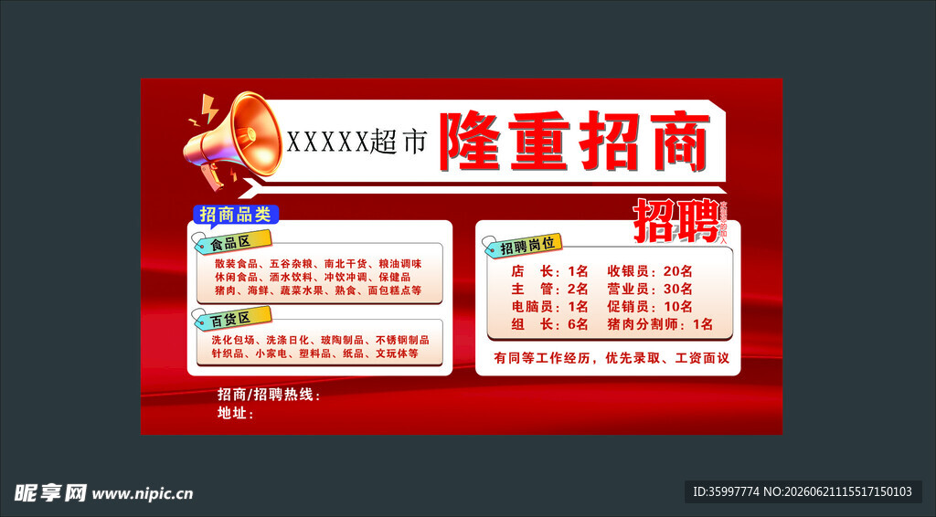 招商广告