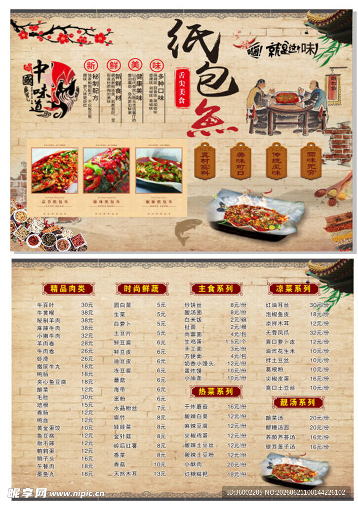 中式餐馆菜单展示