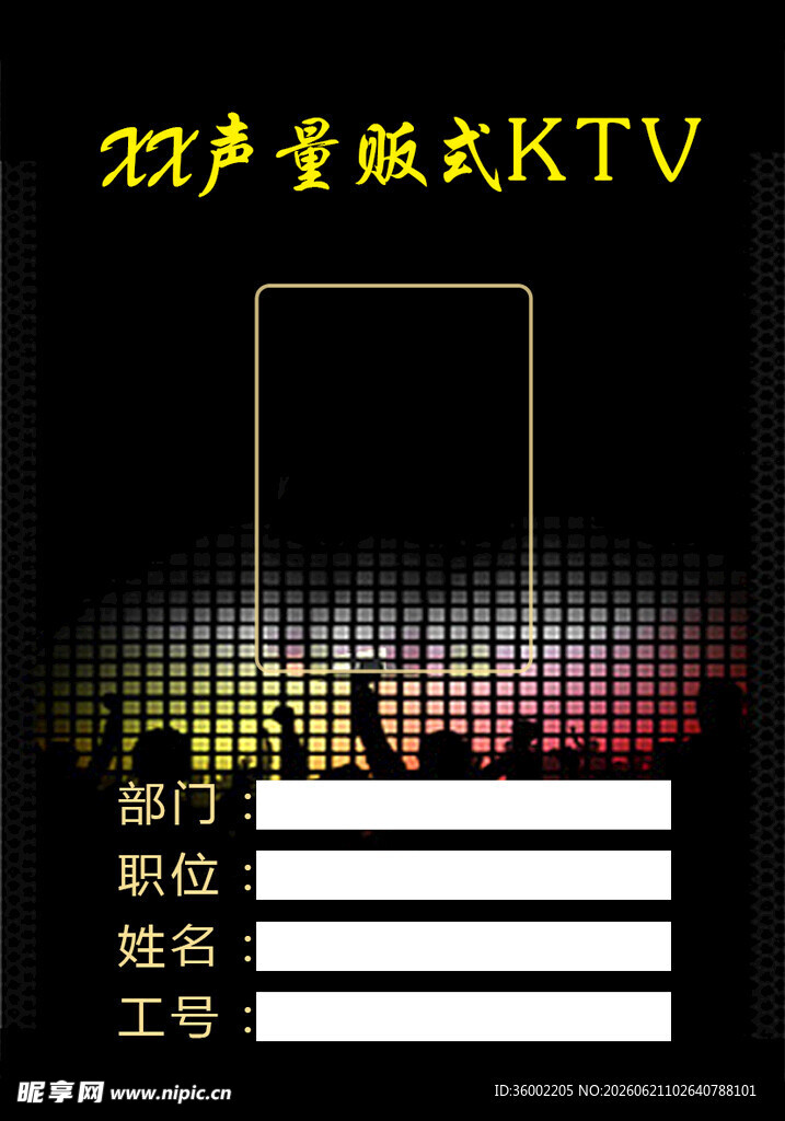工作证