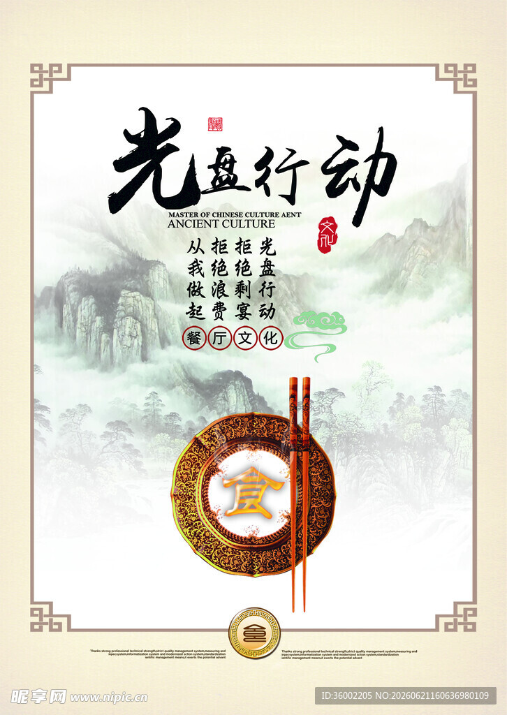 光盘行动宣传海报