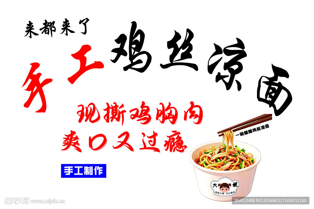 凉面 灯箱