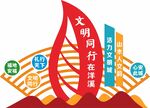 文明同行主题宣传雕塑