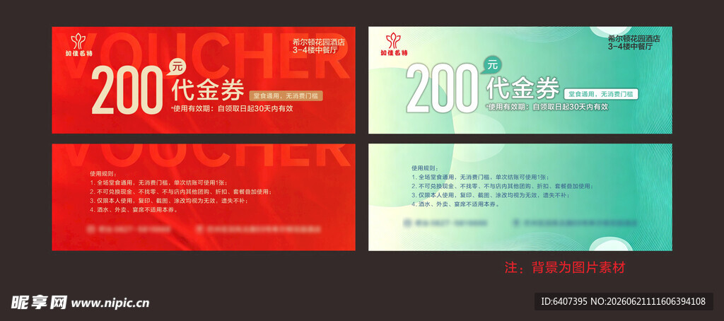代金券