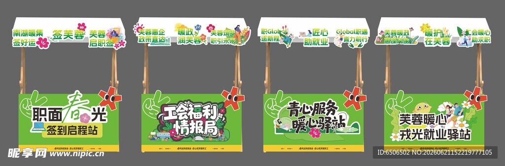 招聘摊位