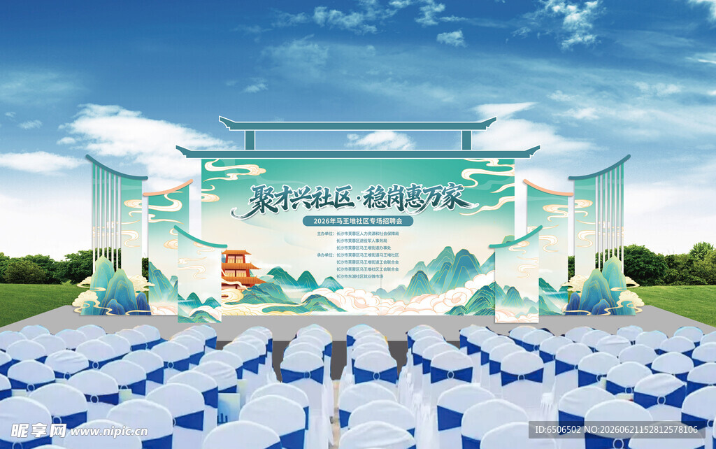 招聘活动