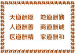 人生信条 励志 书法 文字 