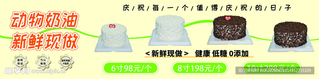 蛋糕店