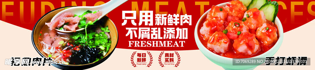 福鼎肉片