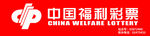 中国福利彩票标志
