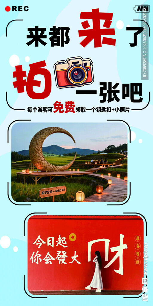 趣味拍照互动宣传海报