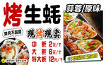 美味烤生蚝 鲜香诱惑