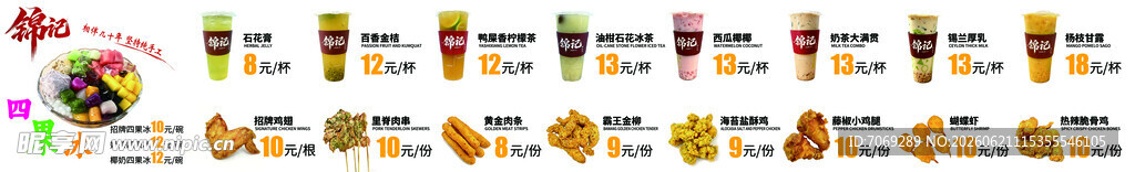 饮品小吃