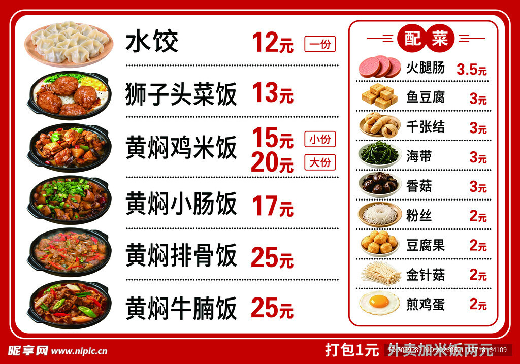 中式餐厅菜品价格表