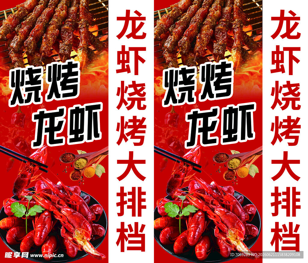 龙虾烧烤大排档宣传海报