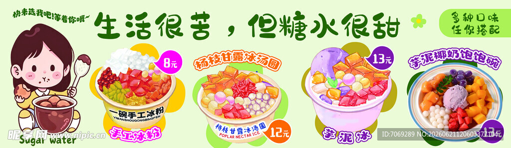 冰粉 糖水铺