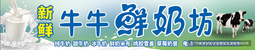 鲜奶坊