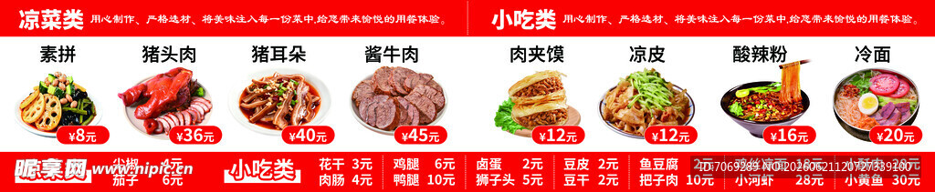 小吃菜单