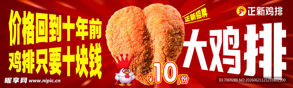 大鸡排促销仅需10元