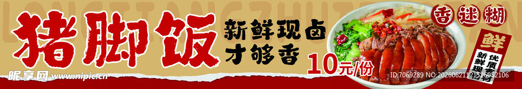 美味猪脚饭  开启舌尖盛宴