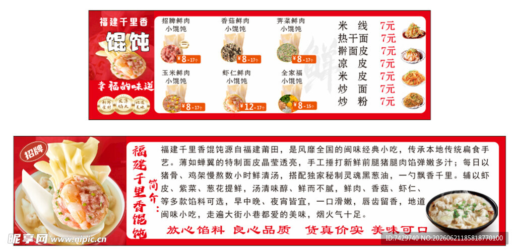 福建千里香馄饨