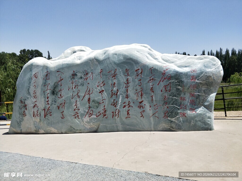 嘉峪关巨型刻字石碑景观