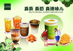 港奶茶