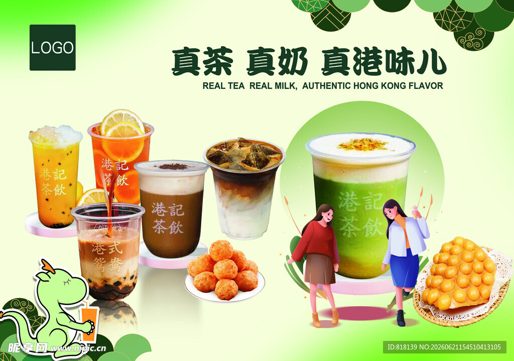 港奶茶