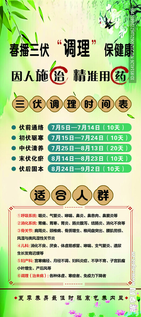 三伏调理
