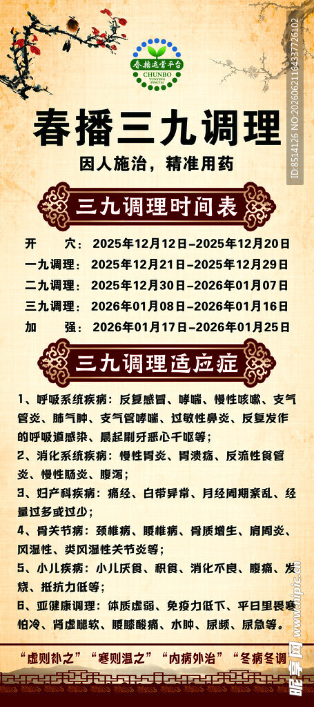 春播运营平台