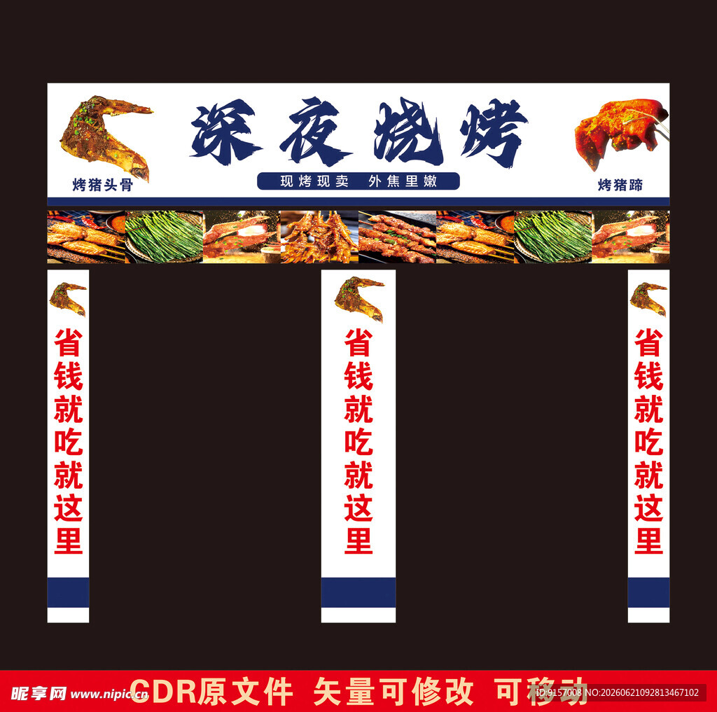 烤猪蹄门头