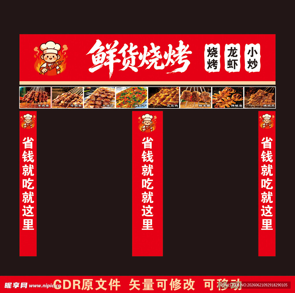 鲜货烧烤店门头招牌设计