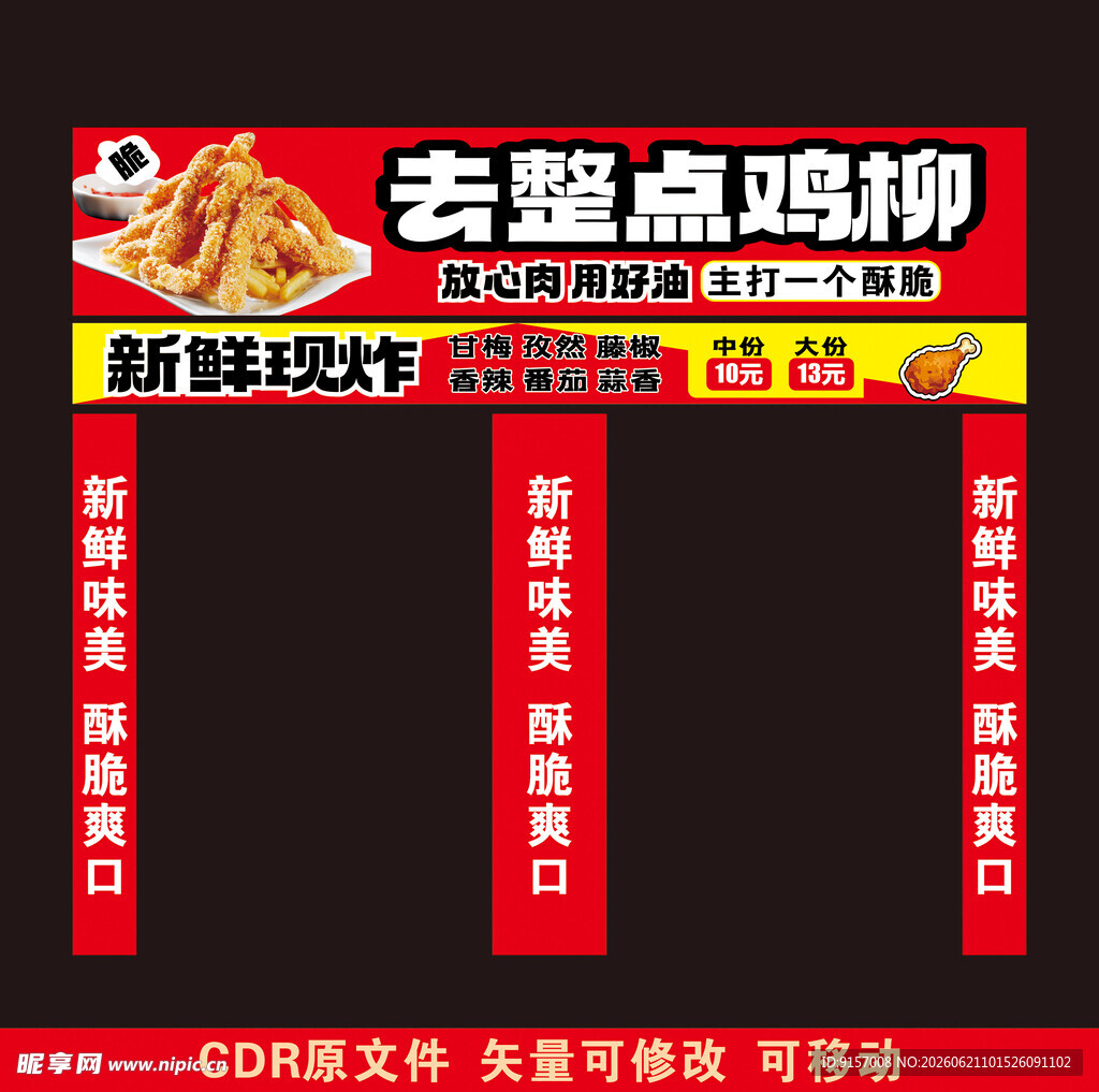 鸡柳门头