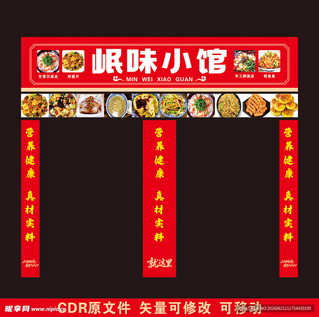 趣味小馆门头招牌设计