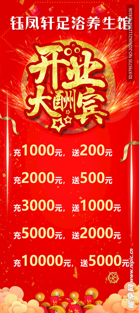 开业大酬宾展架