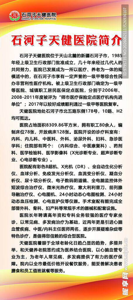 医院简介展架