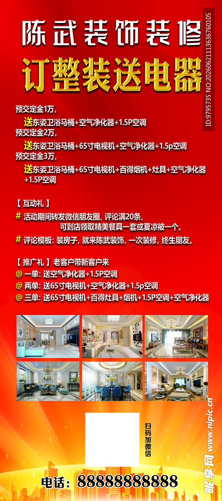 装修展架