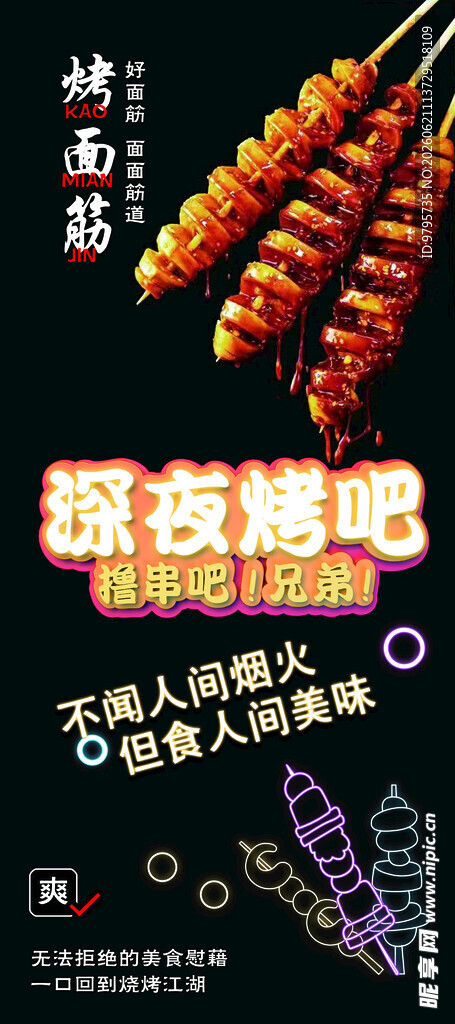 特色烤面筋