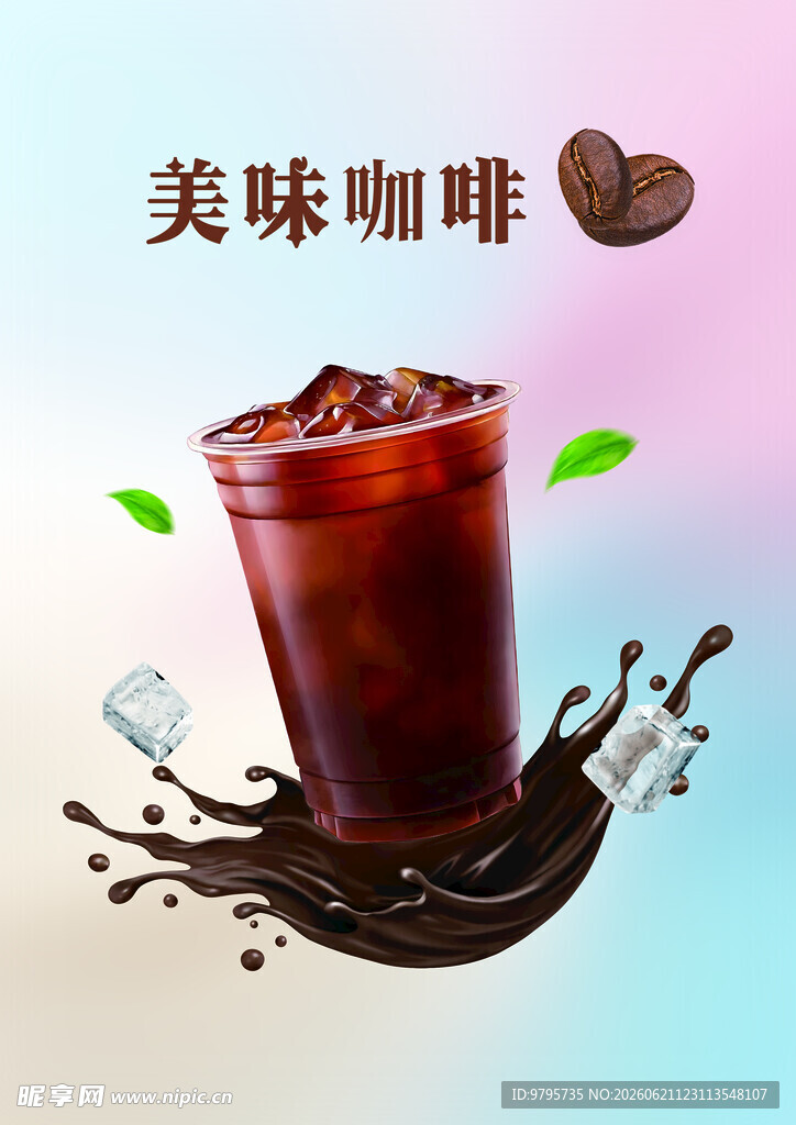美味咖啡