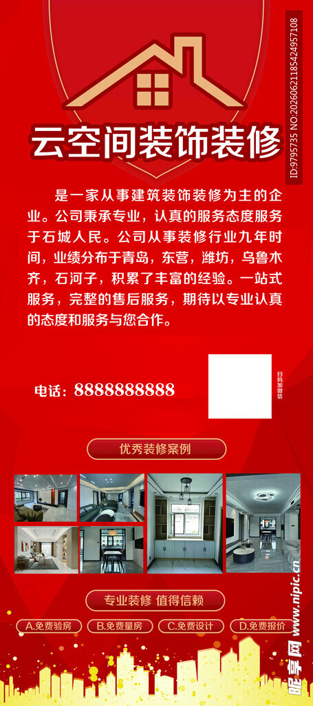 装修公司展架